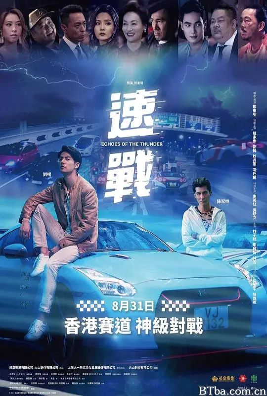 速战/速战：与梦同行/Echoes of the Thunder-720p|1080p高清bt种子下载