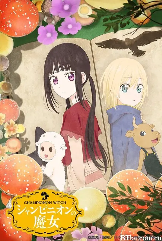 蘑菇魔女/Champignon no Majo-720p|1080p高清bt种子下载