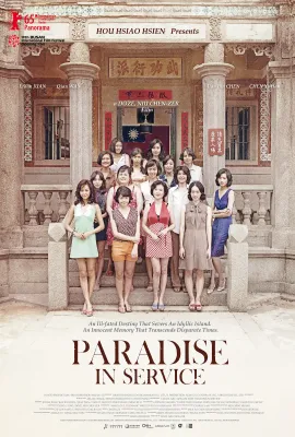 军中乐园/Paradise in Service