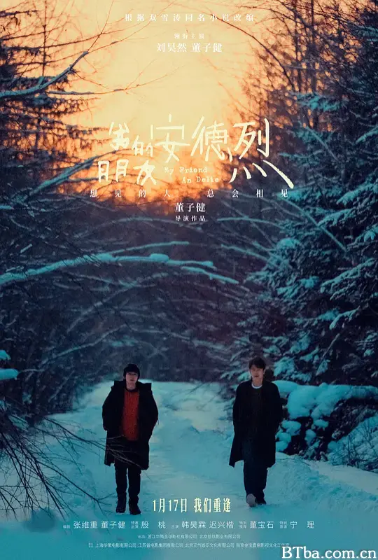 我的朋友安德烈/My Friend An Delie