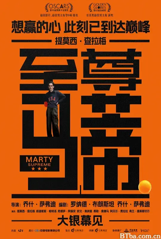 至尊马蒂/横冲直闯(台)/至高马蒂/马蒂至上