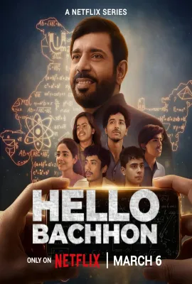 哈啰，孩子们/Hello Bachhon/हेलो बच्चों
