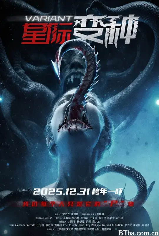 星际变种/Variant