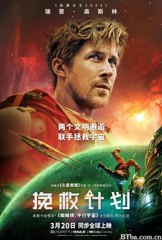 挽救计划/极限返航(台)/末日圣母号(港)/孤注一掷/万福玛利亚计划/Project Hail Mary-720p|1080p高清bt种子下载