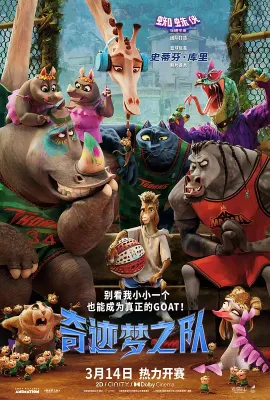 奇迹梦之队/山羊/史上最佳球员/GOAT级神射手(港)