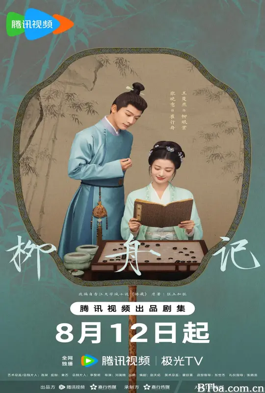 柳舟记/藏娇/海棠笑春风/海棠笑春风·柳下正停舟