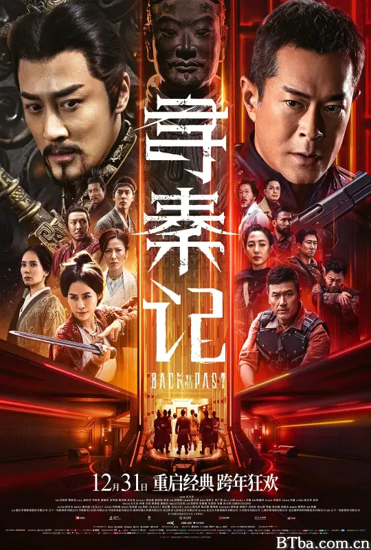 寻秦记/寻秦记(电影版)/Back to the Past/尋秦記-720p|1080p高清bt种子下载