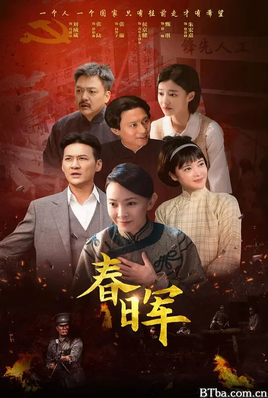 春晖/伟大的母亲-720p|1080p高清bt种子下载