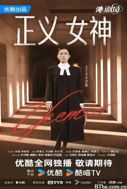 正义女神/正义女神Themis