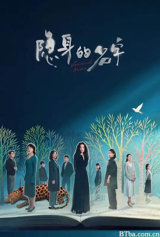 隐身的名字/Vanished Name