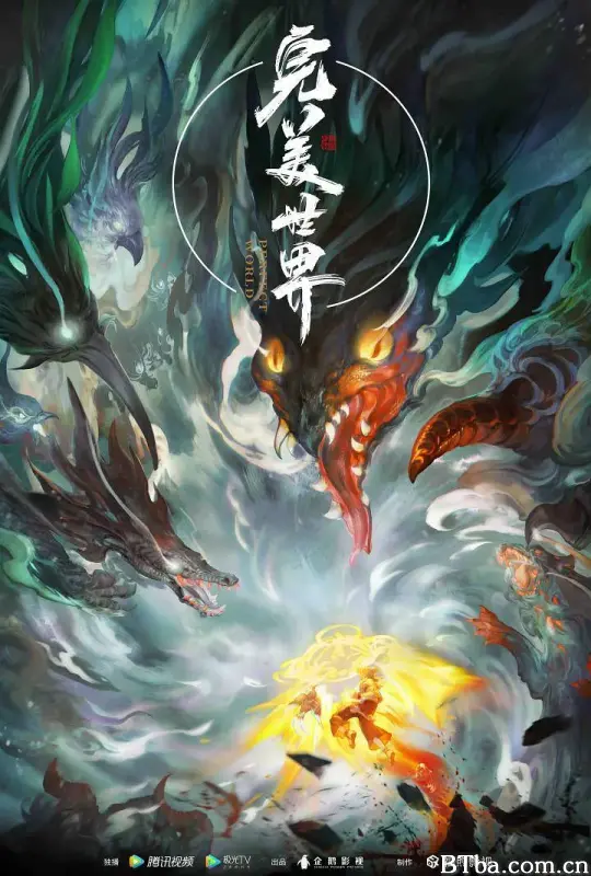 完美世界 第一季/完美世界动画版/完美世界 第1-26集/Perfect World