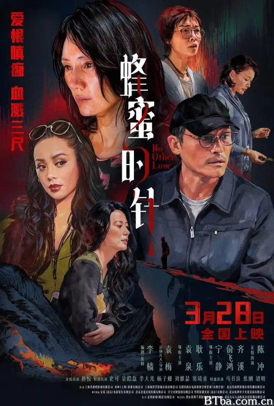 蜂蜜的针/没有别的爱/No Other Love-720p|1080p高清bt种子下载