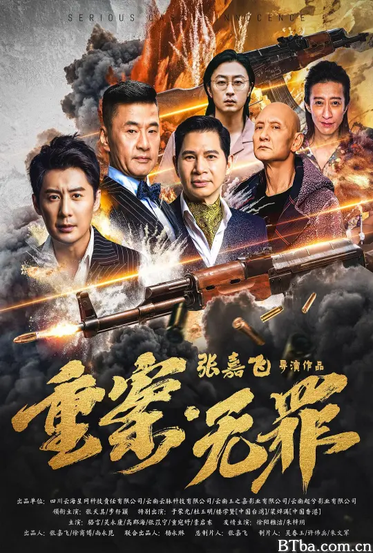 重案·无罪-720p|1080p高清bt种子下载