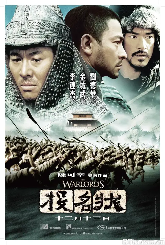 投名状/The Warlords