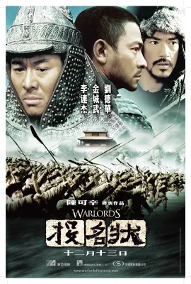投名状/The Warlords