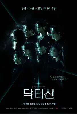 申医生/Doctor Sin/닥터신