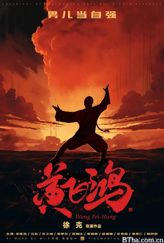 黄飞鸿/黄飞鸿之壮志凌云/武状元黄飞鸿//Once Upon a Time in China