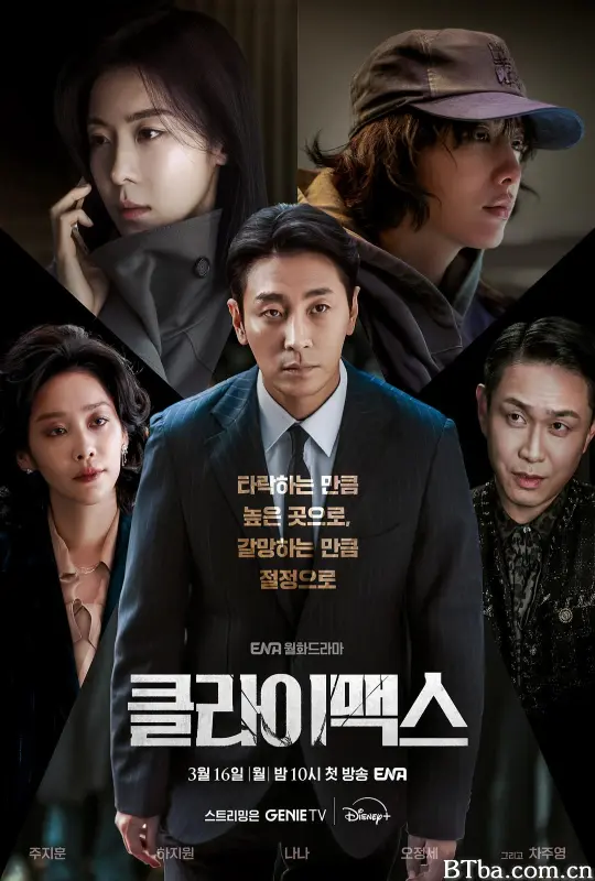 权欲之巅/Climax/클라이맥스-720p|1080p高清bt种子下载