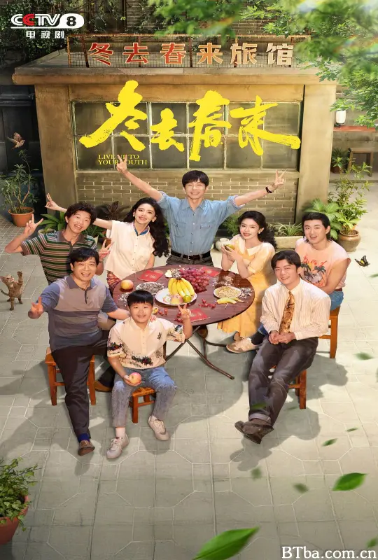 冬去春来/Live Up to Your Youth-720p|1080p高清bt种子下载