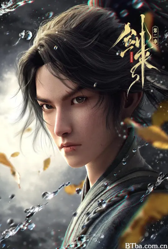 剑来 第二季/剑来2之初涉天下+文脉传人+问拳落魄山+游学风云/Sword of Coming 2/The Swords 2