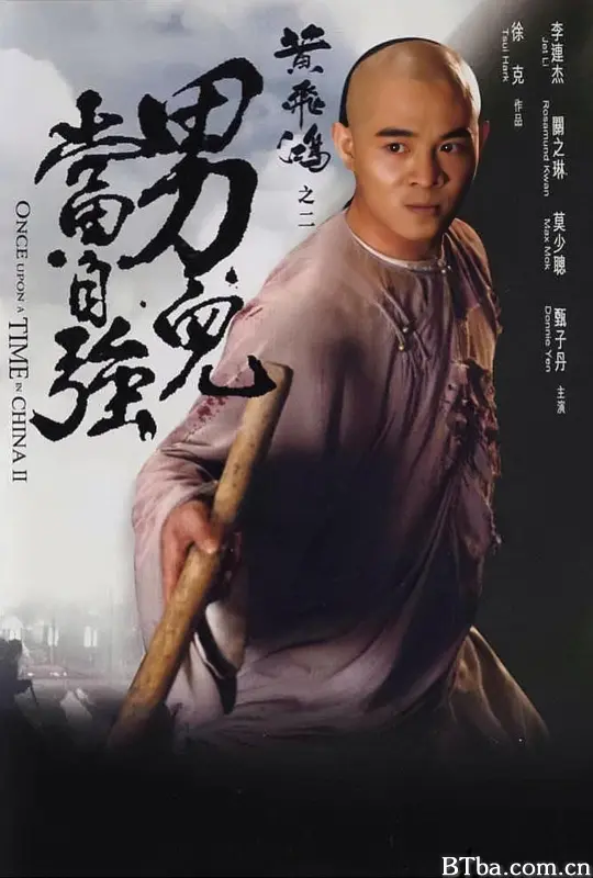 黄飞鸿之二：男儿当自强/黄飞鸿2/黄飞鸿之男儿当自强/Once Upon a Time in China II/黃飛鴻之二男兒當自強