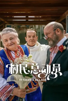 村民总动员/It Takes a Village/Podlasie
