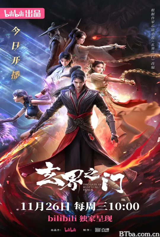 玄界之门/玄界之门 3D动画版/玄界之门之初阶武徒篇+四馆较技篇+宿命破晓篇/The Gate of Mystical Realm