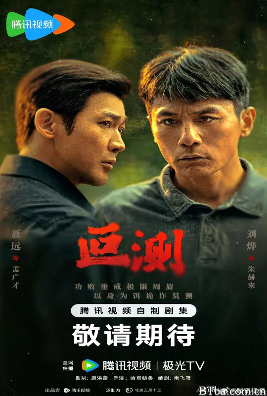 叵测-720p|1080p高清bt种子下载