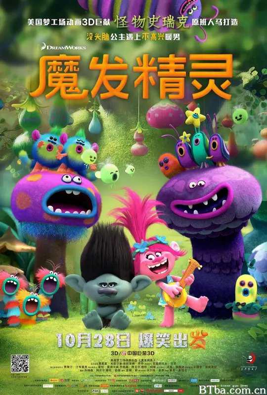 魔发精灵/丑娃/巨魔/巨魔娃娃/Trolls-720p|1080p高清bt种子下载