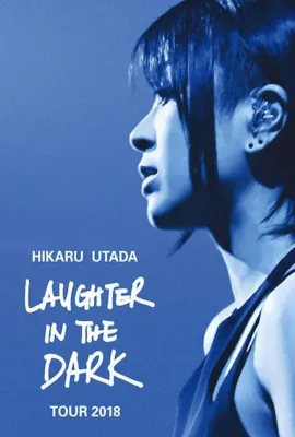 宇多田光Laugher in the Dark 2018 巡回演唱会/Hikaru Utada: Laughter in the Dark Tour 2018