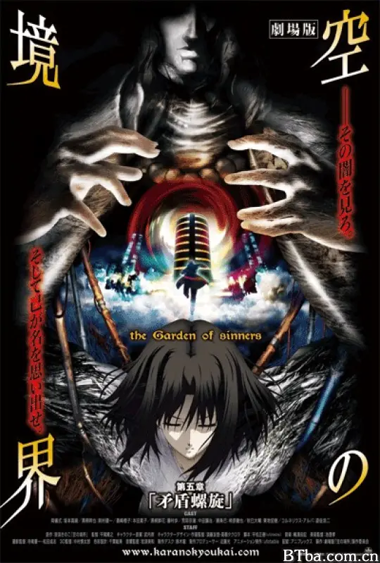空之境界 第五章 矛盾螺旋/空之境界剧场版：第五章 矛盾螺旋(台)/空之境界电影版5：矛盾螺旋/Gekijô ban Kara no kyôkai: Dai go shô - Mujun rasen/劇場版 空の境界 第五章 矛盾螺旋-720p|1080p高清bt种子下载