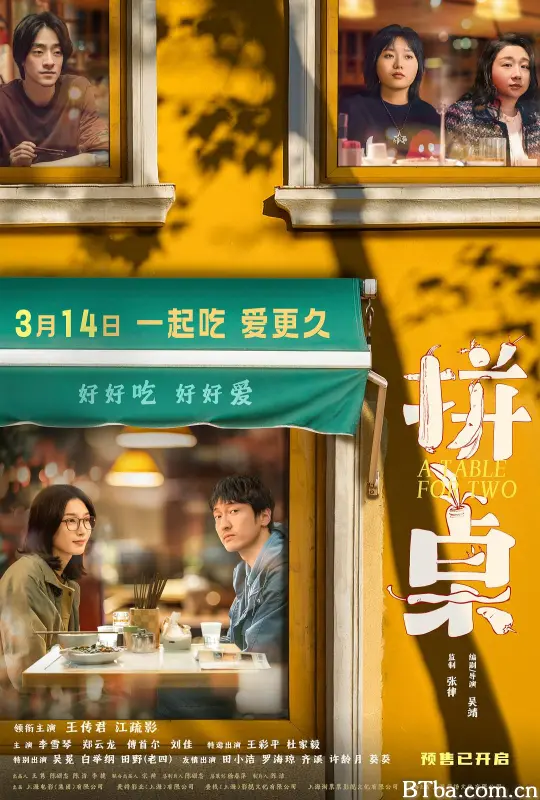 拼桌/二食一餐/A Table For Two