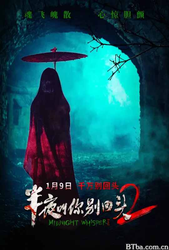 半夜叫你别回头2/Midnight at Fengmen Village/Midnight Whisper II