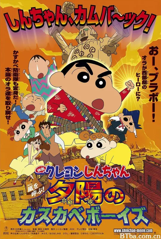 蜡笔小新：呼风唤雨！夕阳下的春日部男孩/蜡笔小新：时空大冒险/蜡笔小新之呼风唤雨！夕阳下的春日部男孩/クレヨンしんちゃん 嵐を呼ぶ!夕陽のカスカベボーイズ-720p|1080p高清bt种子下载