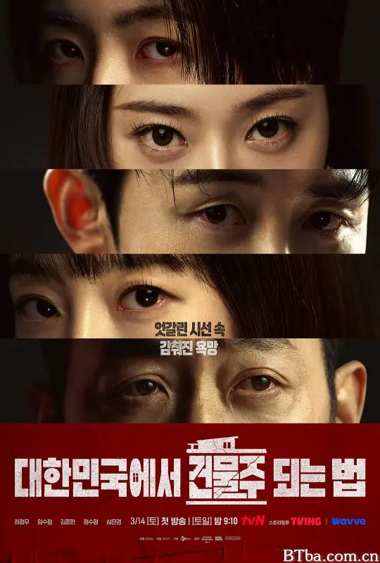 在韩国成为房主的方法/在大韩民国成为屋主的方法(台)/如何成为韩国的房主/在大韩民国成为房主的方法/楼主/物业主/건물주/The Landlord/Mad Concrete Dreams-720p|1080p高清bt种子下载