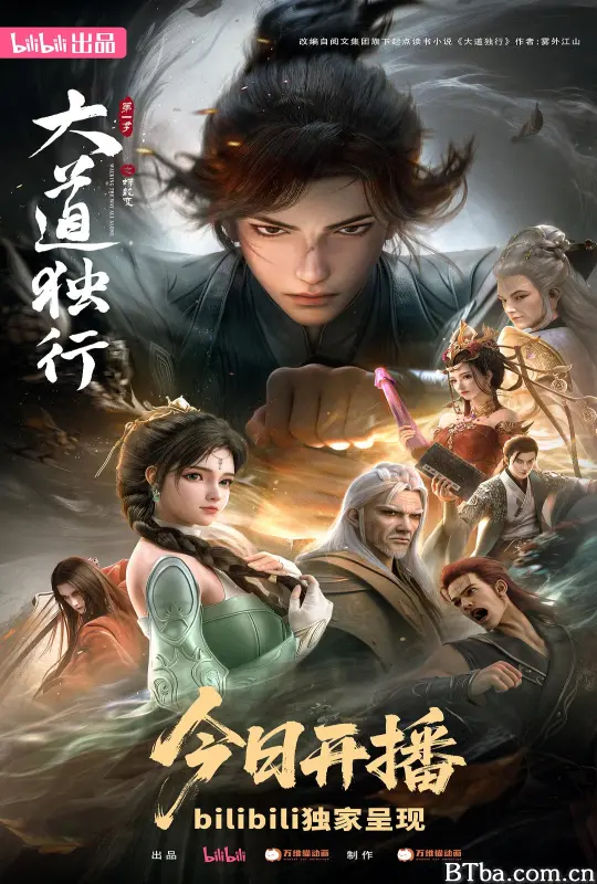 大道独行之蝶龙变