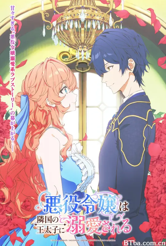 被邻国王子溺爱的反派女主/The Villiainess Is Adored by the Crown Prince of the Neighboring Kingdom/Akuyaku Reijou wa Ringoku no Outaishi ni Dekiai sareru/悪役令嬢は隣国の王太子に溺愛される