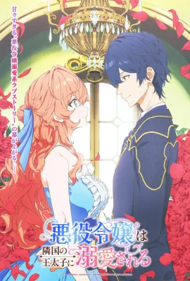 被邻国王子溺爱的反派女主/The Villiainess Is Adored by the Crown Prince of the Neighboring Kingdom/Akuyaku Reijou wa Ringoku no Outaishi ni Dekiai sareru/悪役令嬢は隣国の王太子に溺愛される