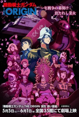 机动战士高达 THE ORIGIN Ⅵ 赤色彗星诞生/机动战士高达：起源6/机动战士高达 THE ORIGIN VI 诞生 红色彗星/機動戦士ガンダム THE ORIGIN Ⅵ 誕生 赤い彗星