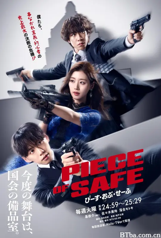 一点和平/Piece of Safe/ぴーすおぶせーふ-720p|1080p高清bt种子下载