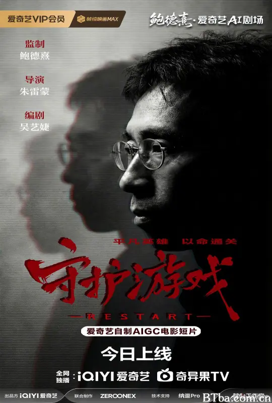 守护游戏-720p|1080p高清bt种子下载