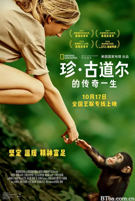 珍·古道尔的传奇一生/Jane