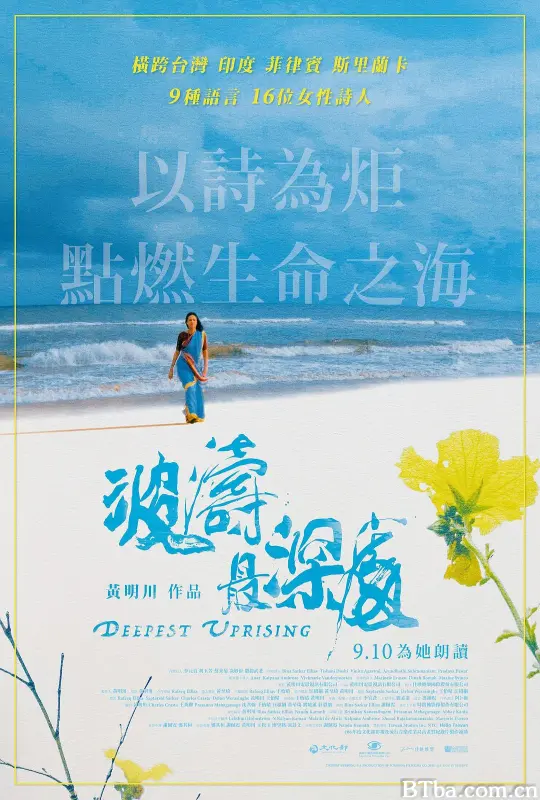 波涛最深处/Deepest Uprising/波濤最深處