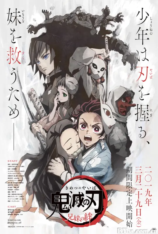 鬼灭之刃：兄妹的羁绊/鬼灭之刃：兄妹之绊/Demon Slayer: Brother and Sister's Bond/Demon Slayer: Kimetsu no Yaiba - Sibling's Bond/鬼滅の刃 兄妹の絆-720p|1080p高清bt种子下载