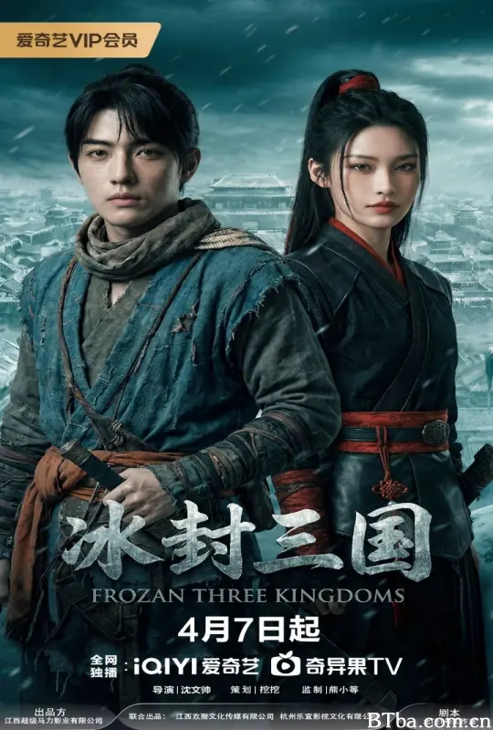 冰封三国-720p|1080p高清bt种子下载