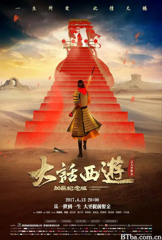 大话西游之大圣娶亲/西游记完结篇仙履奇缘/齐天大圣西游记/大话东游之二/大话西游之大圣娶妻/A Chinese Odyssey Part Two - Cinderella/西遊記大結局之仙履奇緣-720p|1080p高清bt种子下载