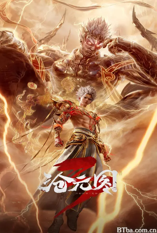 沧元图3/沧元图 第三季/沧元图年番/Azure Legacy 3/The Demon Hunter 3-720p|1080p高清bt种子下载