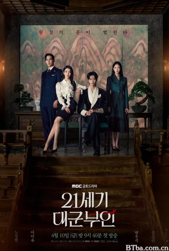 21世纪大君夫人/Perfect Crown/The 21st Century Grand Prince's Wife/21세기 대군부인