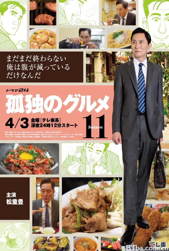 孤独的美食家 第十一季/孤独のグルメ Season11-720p|1080p高清bt种子下载