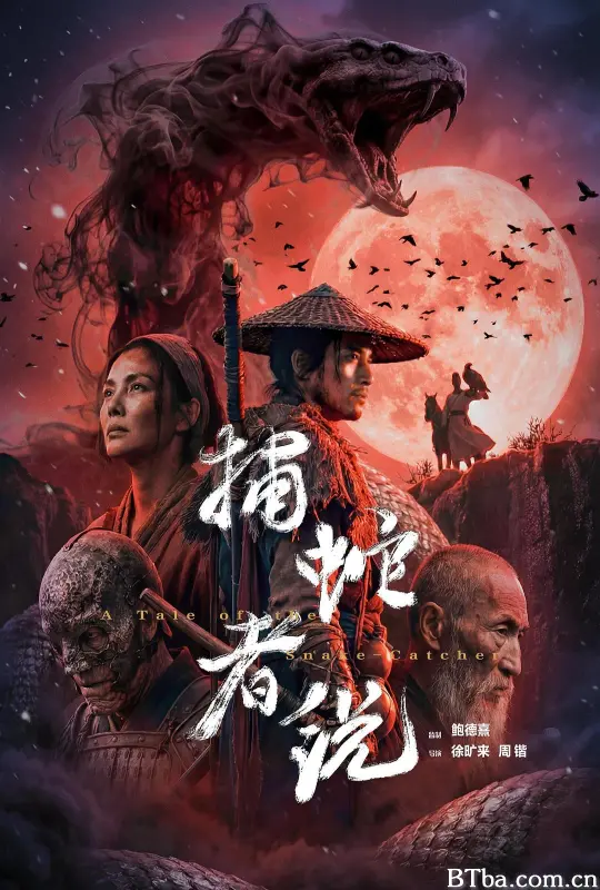 捕蛇者说/捕蛇者说：雾山破-720p|1080p高清bt种子下载